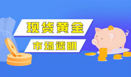 黃金投資正當時 解析其長期配置價值與投資管理策略
